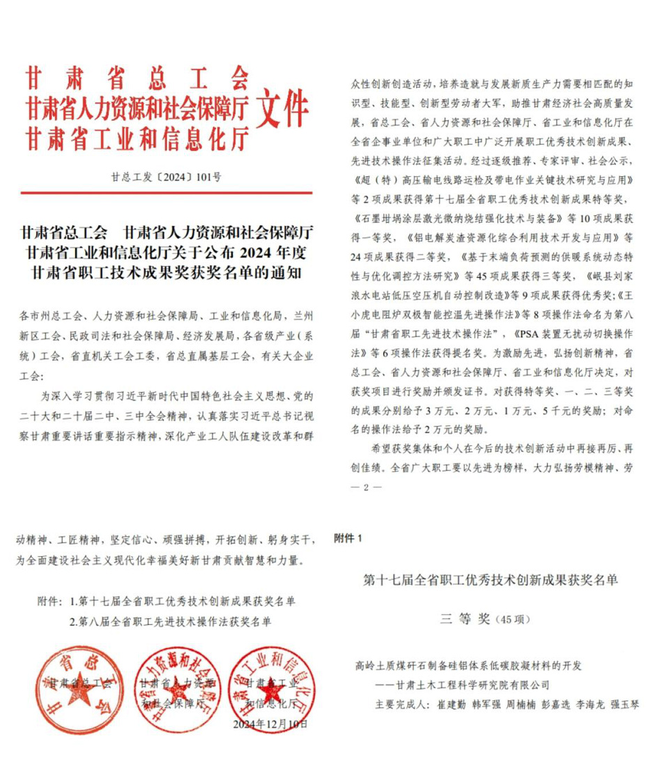 公司一项技术成果荣获第十七届全省职工优…