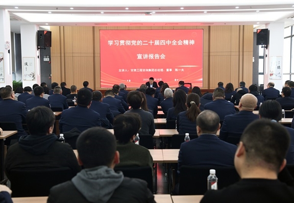 陈一夫在省建筑设计院宣讲党的二十届四中…