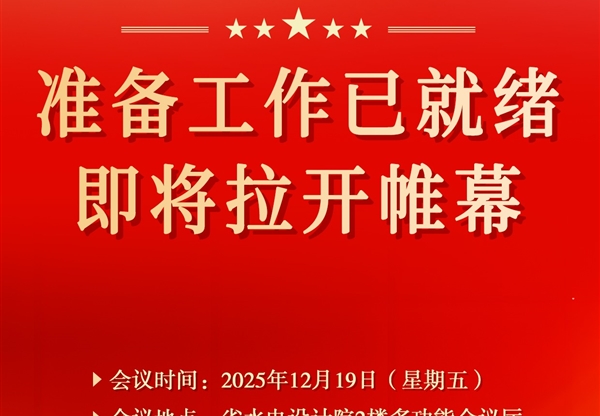 甘肃工程咨询集团工会第二届会员代表大会第一次会议即将召开