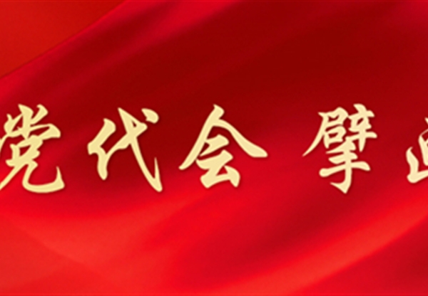 中国共产党甘肃工程咨询集团股份有限公司…