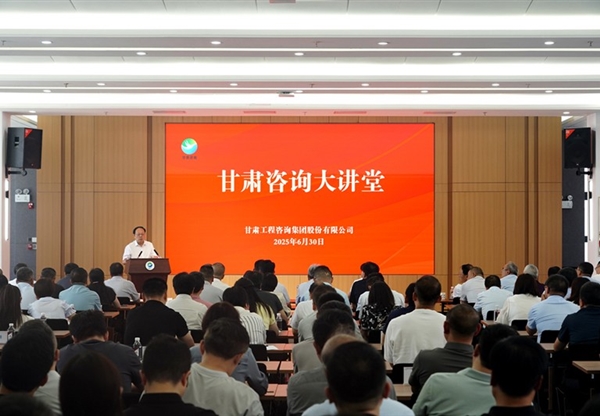 “甘肃咨询大讲堂”开班啦！