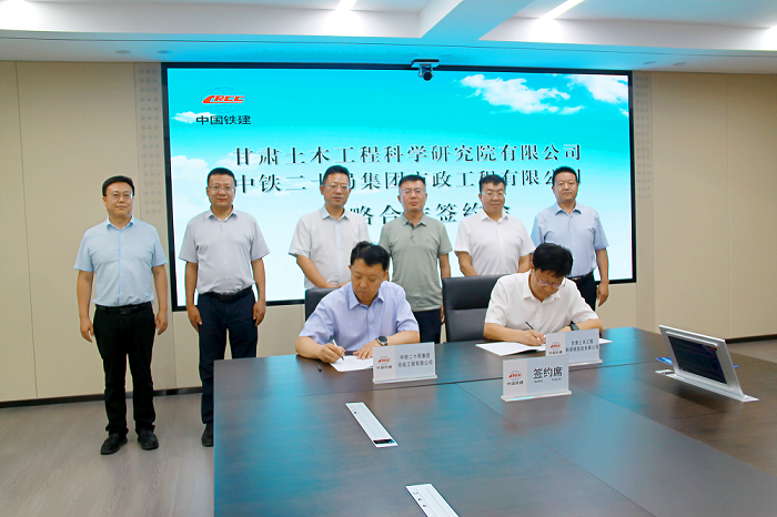 土木工程院与中铁二十局集团市政工程有限公司签订战略合作框架协议