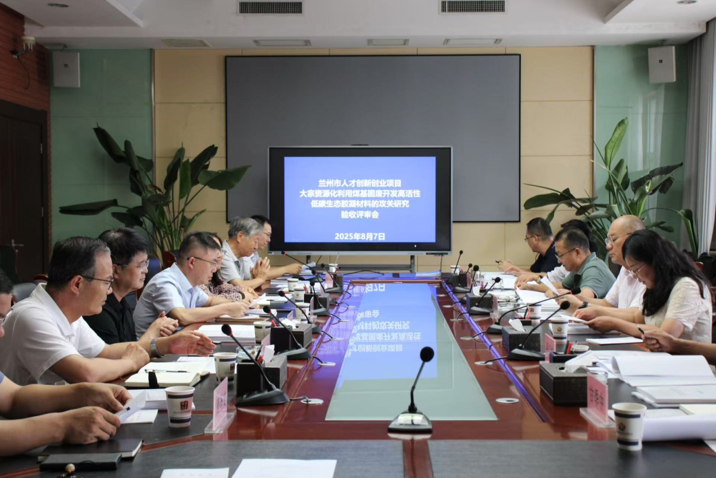 技术攻坚结硕果 低碳创新启新程——甘肃土木工程院承担的兰州市人才创新创业项目通过验收