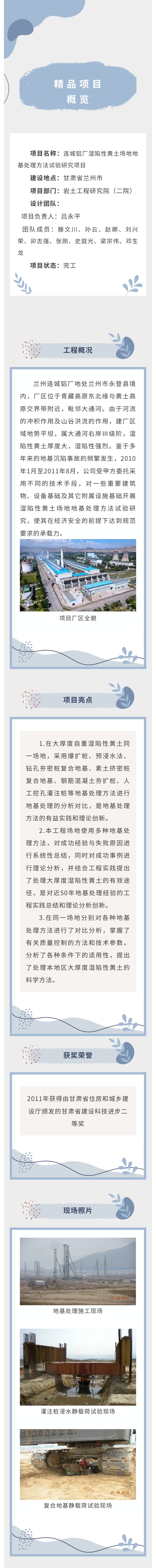 【精品项目概览】—连城铝厂湿陷性黄土场…