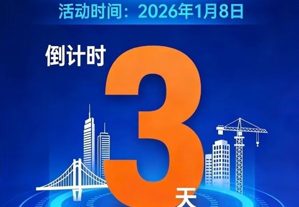 倒计时3天 | 甘肃工程咨询集团2025年度科学技术与优秀工程评选活动即将启幕