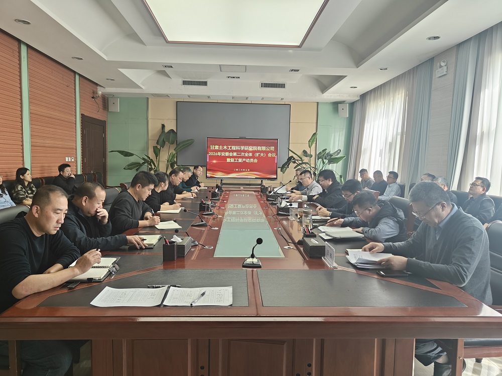 公司召开2026年安委会第二次全体（扩大）会议暨复工复产动员会